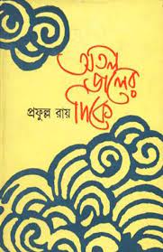 Atal Jaler Dike