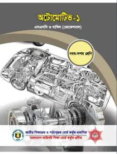 Automotive-1 by NCTB Books, book cover