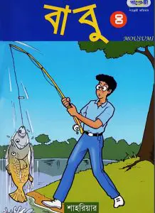 Babu Part 04