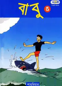 Babu Part 05