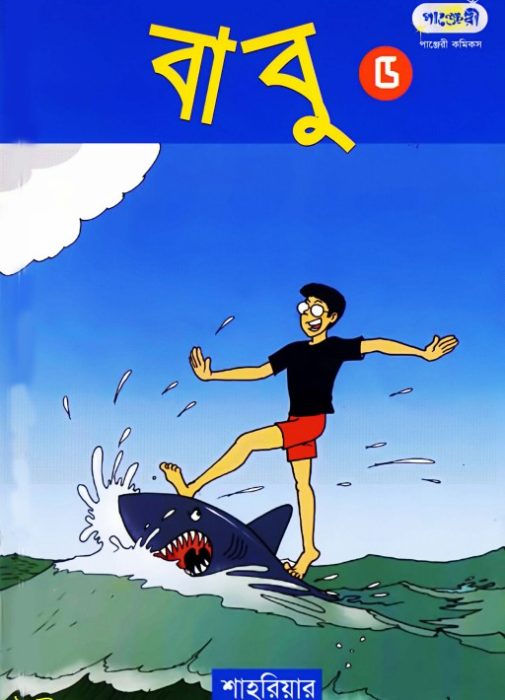 Babu Part 05