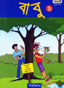 Babu Part 06