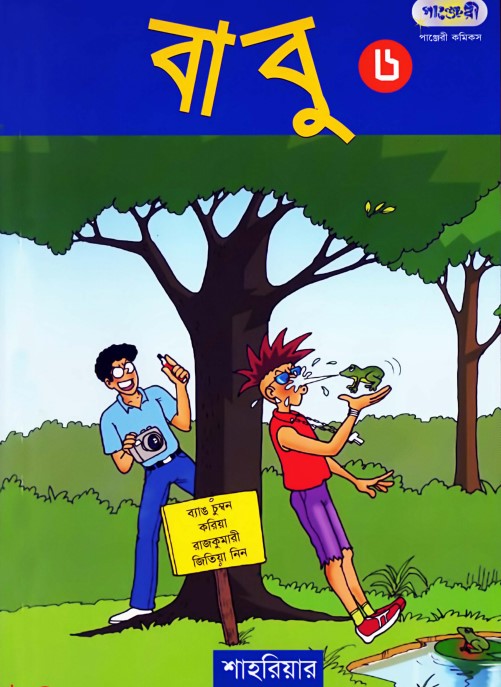 Babu Part 06