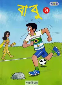 Babu Part 09