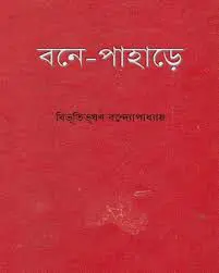 Bane Pahare By Bibhutibhushan Bandyopadhyay