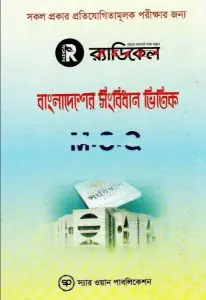 Bangladesher Songbidhan Vittik MCQ, book cover