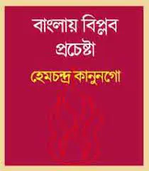 Banglai Biplab Procheshtha by Hemchandra Kanungo, book cover
