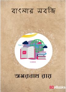 Banglar Sabji by Amarnath Roy