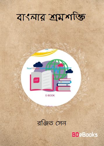 Banglar Sromosakti