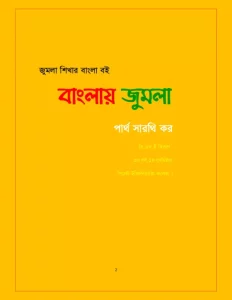 Banglay Joomla By Partha Sarathi kar