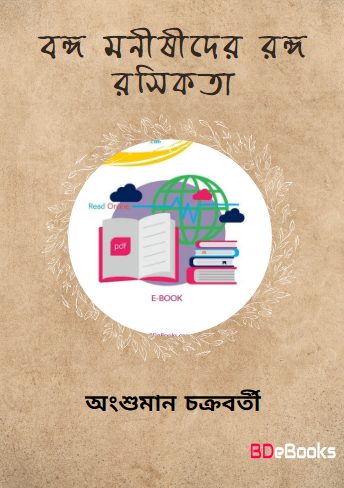 Bango Manishider Ranga Rasikata
