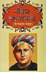 Bankim Rachanabali 1 By Bankim Chandra Chattopadhyay
