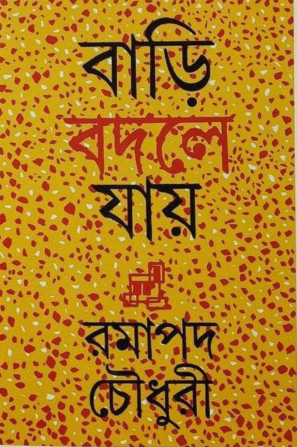 Bari Badle Jay