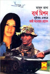 Bartho Mission- [236-237]