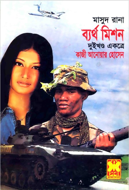 Bartho Mission- [236-237]