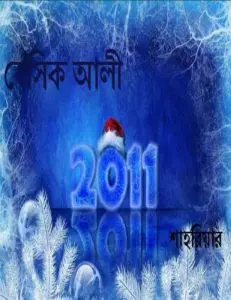 Basic Ali 3 - Bangla Comic