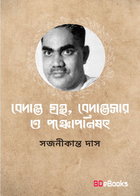 Bedanta Grantha- Bedanta Sar O Panchopanishat by Sajanikanta Das