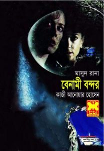 Benami Bondor 117 118