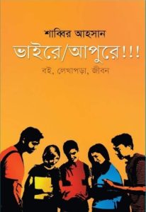 Vaire Apure!!! by Shabbir Ahsan, book cover