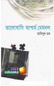 Bhalobasi Ashchorjo Meghdol by Anisul Haque