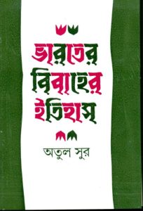Bharater Bibaher Itihas