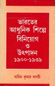 Bharoter Adhunik Shilpe Biniyog O Uthpadon 1900-1939 By Amiya Kumar Bagchi