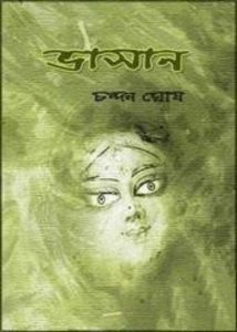 Bhasan By Chandan Ghosh