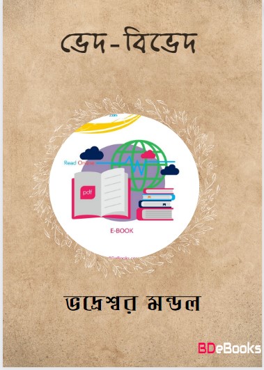 Bhed-Bibhed by Bhadreshwar Mandal