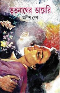 Bhootnather Diary By Anish Deb