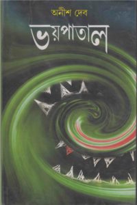 BhoyPatal by Anish Deb