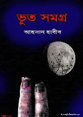 Bhut Samagro - Ahsan Habib
