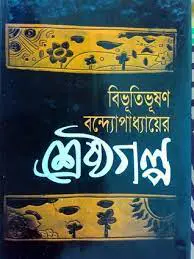 Bibhutibhushan Bandyopadhyayer Shrestha Galpo, বইয়ের প্রচ্ছদ