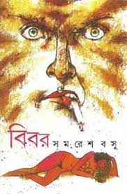 Bibor By Samaresh Basu