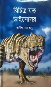 Bichitro Joto Dinosaur by Anish Das Apu, book cover