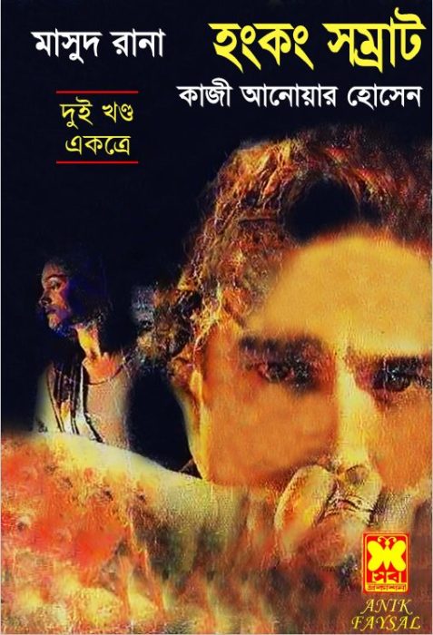 Biday Rana 056 057 058