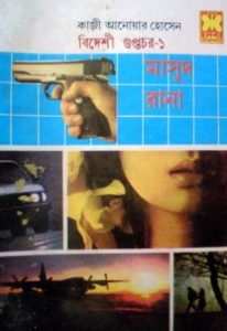 Bideshi Guptochor 33 34