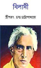 Bilashi By Sarat Chandra Chattopadhyay