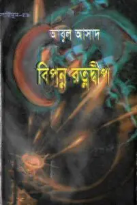 Bipanna Ratna Dwip- 59 by Abul Asad, book cover