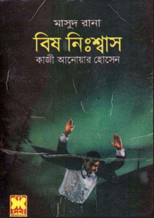 Bish Nishshas [87-88]
