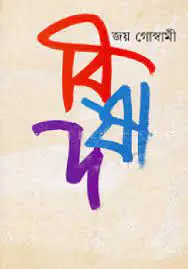 Bishad By Joy Goswami