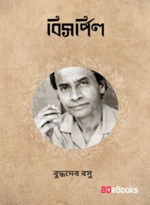 Bisharpil