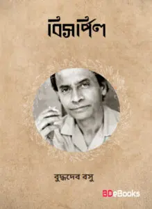 Bisharpil