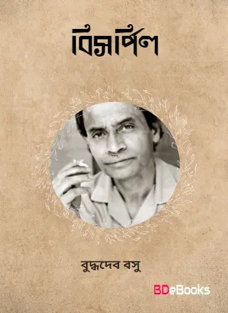 Bisharpil