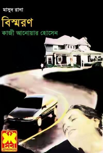 Bishmaron 11