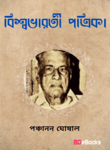 Visva Bharati Patrika, বইয়ের প্রচ্ছদ