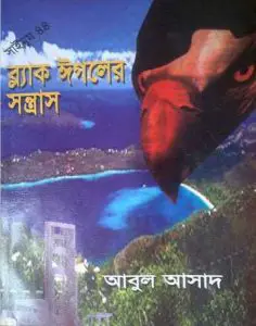 Black Eagleer Sontrash- 44 by Abul Asad, book cover