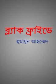 Black Friday By Humayun Ahmed