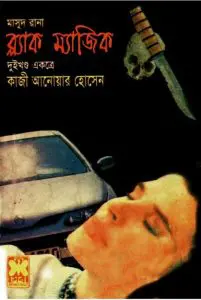 Black Magic (Masud Rana-195,196) by Qazi Anwar Hussain, book cover