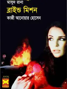 Blind Mission (Masud Rana-331) by Qazi Anwar Hussain, book cover