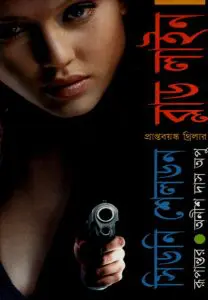 Blood Line Translated By Anish Das Apu
